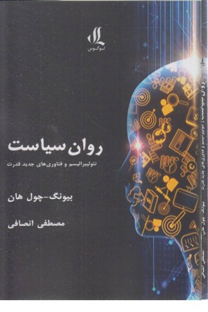 روان سیاست روان سیاست