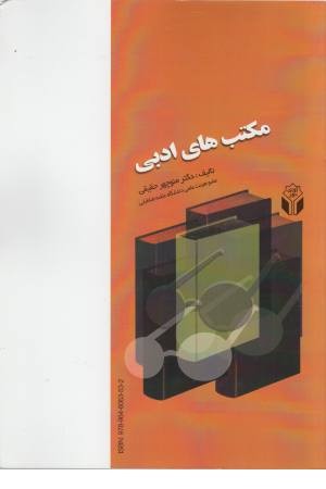 مکتبهای ادبی مکتبهای ادبی