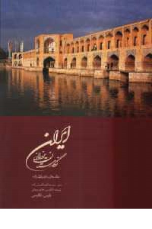 ایران نگارستان یزدان باقاب ایران نگارستان یزدان باقاب