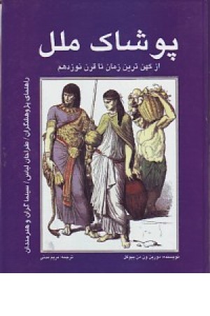 پوشاک ملل پوشاک ملل