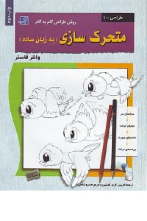 متحرک سازی (به زبان ساده) متحرک سازی (به زبان ساده)