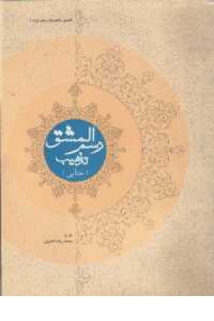 رسمالمشق تذهیب (ختایی) رسمالمشق تذهیب (ختایی)