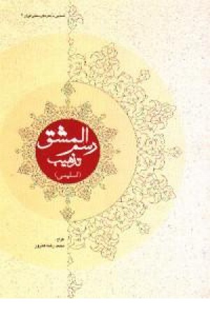 رسم المشق تذهیب (اسلیمی) رسم المشق تذهیب (اسلیمی)