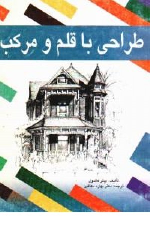 طراحی با قلم و مرکب طراحی با قلم و مرکب