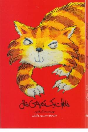 خاطرات یک گربه قاتل خاطرات یک گربه قاتل