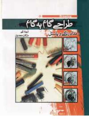 طراحی گام به گام (موج) طراحی گام به گام (موج)