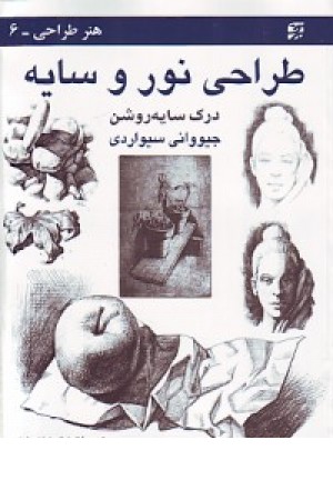 طراحی نور و سایه( برگ نگار) طراحی نور و سایه( برگ نگار)