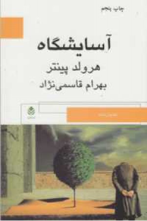 آسایشگاه آسایشگاه