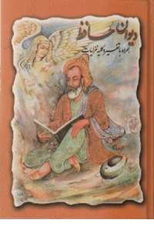حافظ وزیری ،بدون قاب