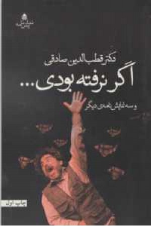 اگر نرفته بودی... اگر نرفته بودی...