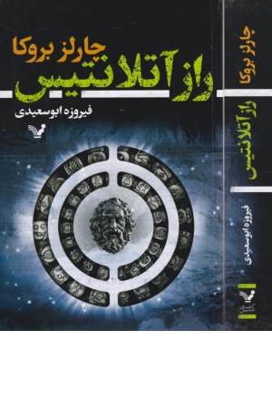 راز آتلانتیس