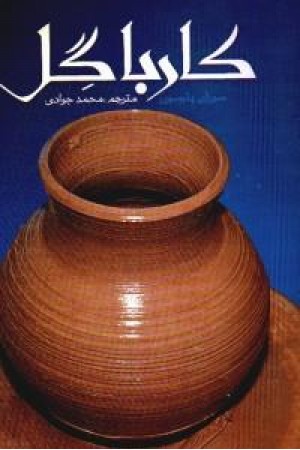 کار با گل کار با گل