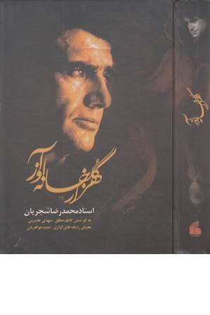 هزار گلخانه آواز هزار گلخانه آواز