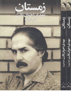 زمستان زمستان