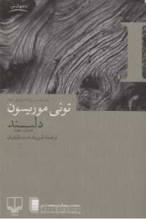 دلبند دلبند