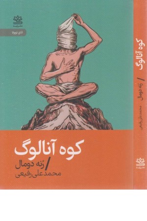 کوه آنالوگ کوه آنالوگ