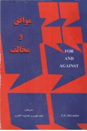 For and Against - ترجمه