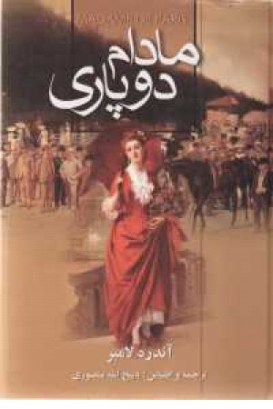 مادام دوپاری مادام دوپاری