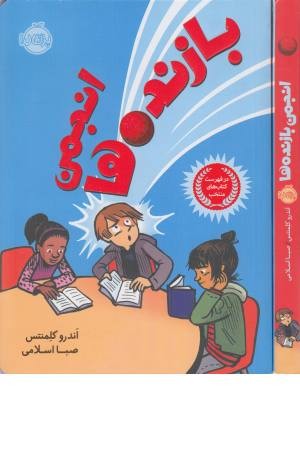 انجمن بازنده ها انجمن بازنده ها