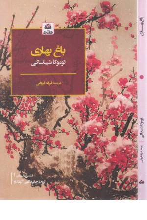 باغ بهاری باغ بهاری
