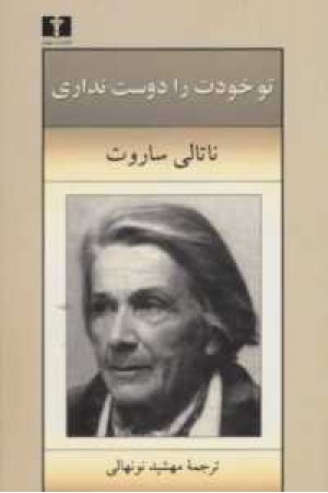 توخودت رادوست نداری (سرمدی ) توخودت رادوست نداری (سرمدی )