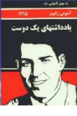 به سوی کامیابی (5،یادداشتهای یک دوست) راه بین به سوی کامیابی (5،یادداشتهای یک دوست) راه بین