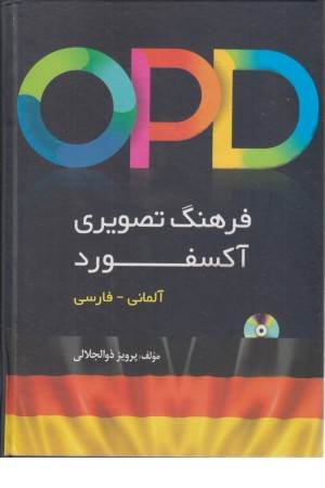 opd دوزبانه