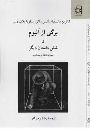 برگی از آلبوم و شش داستان دیگر برگی از آلبوم و شش داستان دیگر