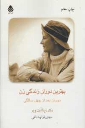 بهترین دوران زندگی زن (قطره ) بهترین دوران زندگی زن (قطره )