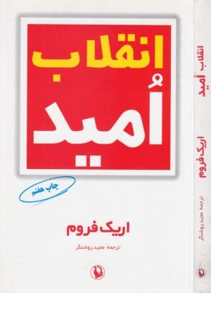 انقلاب امید (مروارید)