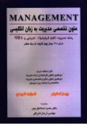 متون تخصصی مدیریت به زبان انگلیسی متون تخصصی مدیریت به زبان انگلیسی