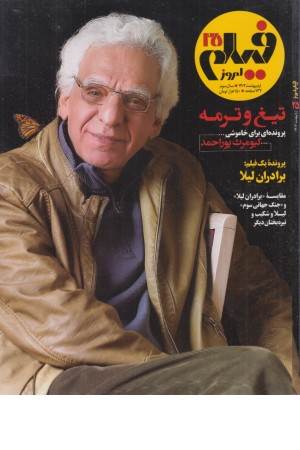 ماهنامه فیلم امروز 20