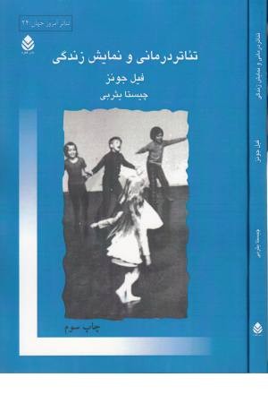 تیاتردرمانی ونمایش زندگی (قطره) تیاتردرمانی ونمایش زندگی (قطره)