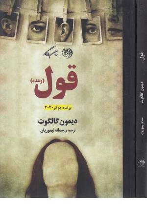 قول قول