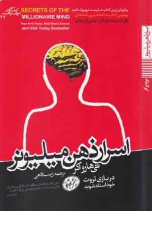 اسرار ذهن میلیونر