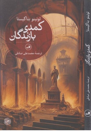 کمدی بازندگان کمدی بازندگان