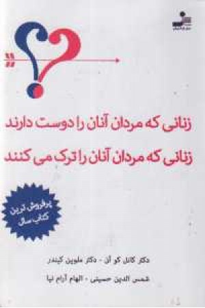 زنانی که مردان آنها را دوست دارند زنانی که مردان آنها را ترک میکنند (مهر) زنانی که مردان آنها را دوست دارند زنانی که مردان آنها را ترک میکنند (مهر)