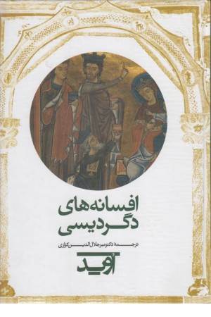 افسانه های دگردیسی