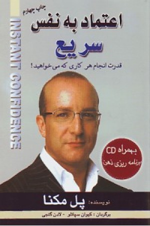 اعتماد به نفس سریع با سی دی(سیمای دانش) اعتماد به نفس سریع با سی دی(سیمای دانش)
