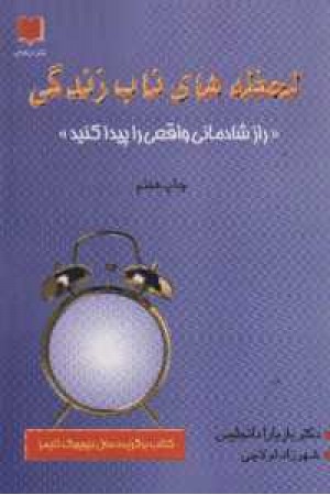 لحظه های ناب زندگی (اوحدی ) لحظه های ناب زندگی (اوحدی )