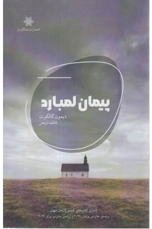 پیمان لمبارد