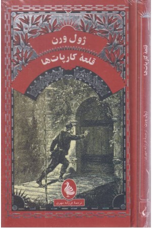 قلعه ی کارپات ها قلعه ی کارپات ها