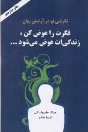 فکرت راعوض کن ،زندگیت عوض... (دایره) فکرت راعوض کن ،زندگیت عوض... (دایره)