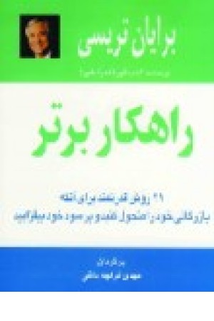 راهکار برتر (ذهن آویز) راهکار برتر (ذهن آویز)