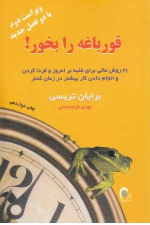 قورباغه رابخور (آسیم ) قورباغه رابخور (آسیم )
