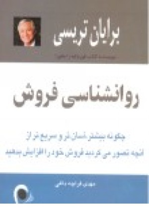 روانشناسی فروش (ذهن آویز) روانشناسی فروش (ذهن آویز)