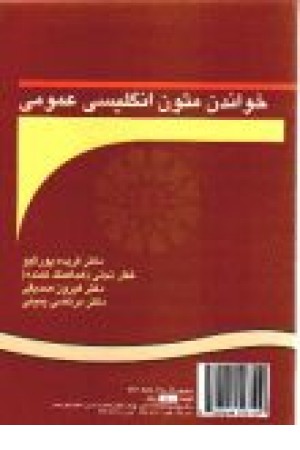 خواندن متون انگلیسی عمومی خواندن متون انگلیسی عمومی