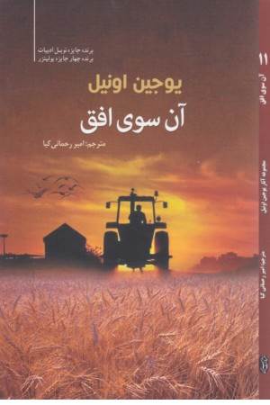 آن سوی افق