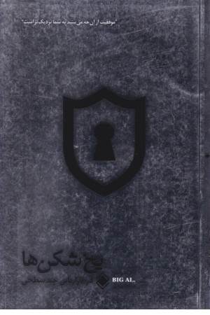 یخ شکن ها در بازاریابی چندسطحی