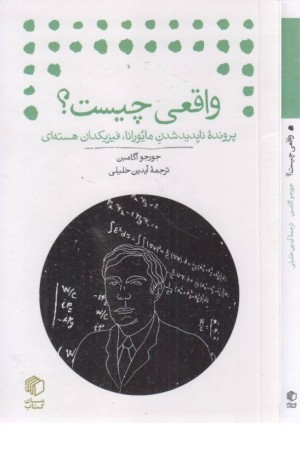 واقعی چیست؟